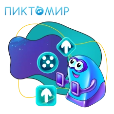 Пиктомир. Интуитивное программирование - КИБЕРшкола программирования для детей, компьютерные курсы для школьников, начинающих и подростков - KIBERone г. Ижевск