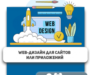 Web-дизайн для сайтов или приложений - Школа программирования для детей, компьютерные курсы для школьников, начинающих и подростков - KIBERone г. Ижевск