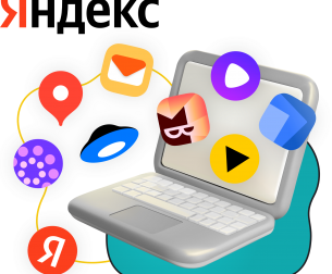 Яндекс сервисы - КИБЕРшкола программирования для детей, компьютерные курсы для школьников, начинающих и подростков - KIBERone г. Ижевск