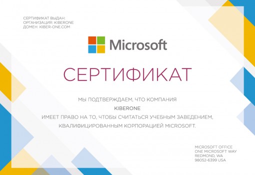 Microsoft - Школа программирования для детей, компьютерные курсы для школьников, начинающих и подростков - KIBERone г. Ижевск