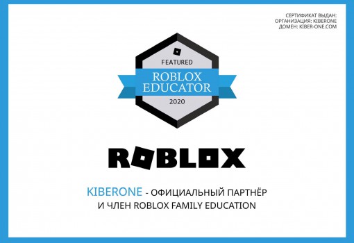 Roblox - Школа программирования для детей, компьютерные курсы для школьников, начинающих и подростков - KIBERone г. Ижевск